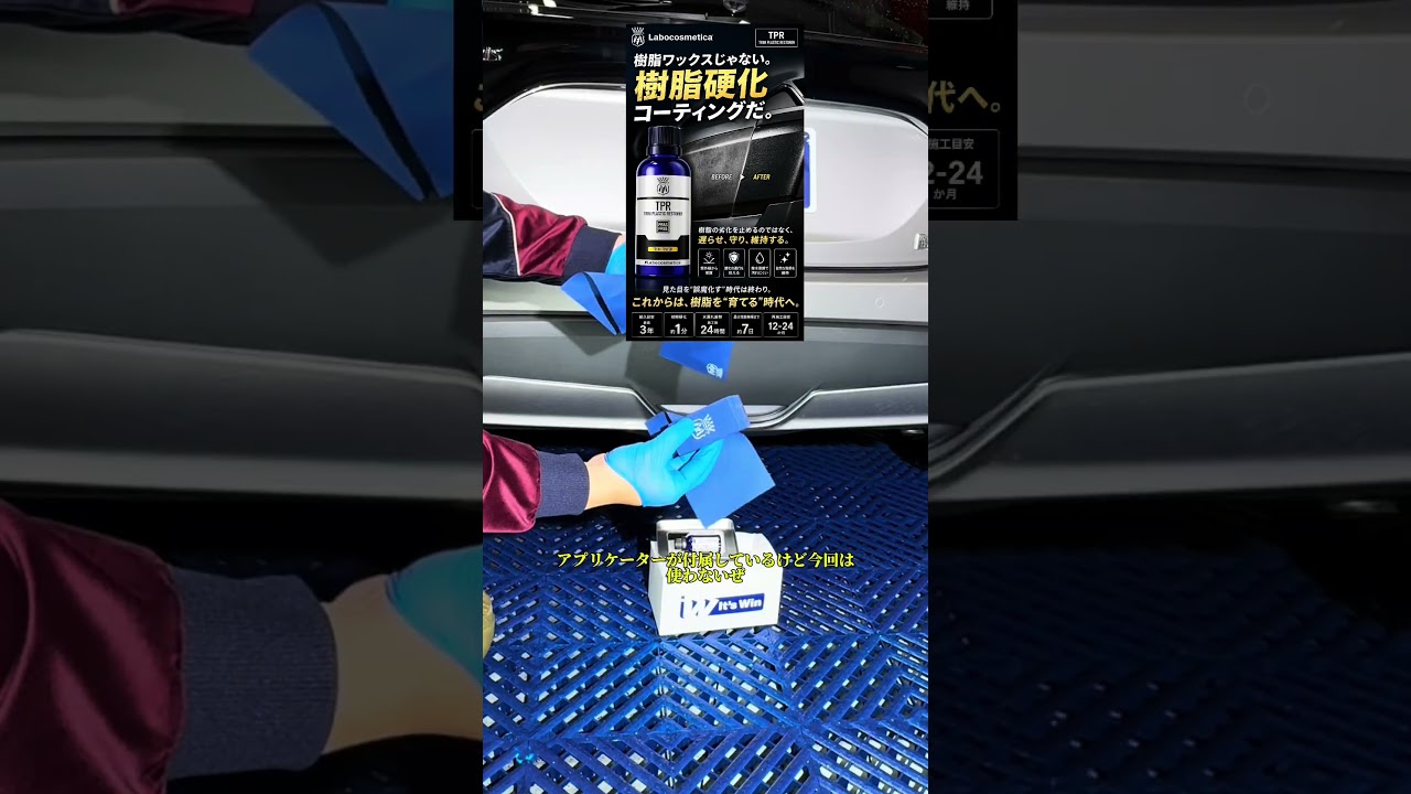 3年放置の外装樹脂、ここまで戻るのヤバい【TPR】