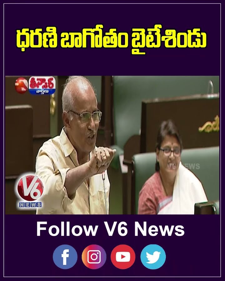 CM Revanth Reddy Expose Dharani Portal Scam | Telangana Assembly | V6 Teenmaar