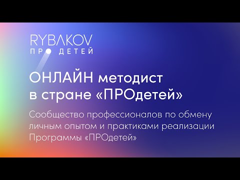 ПЕДАГОГИЧЕСКИЙ НЕТВОРКИНГ В ДИСТАНЦИОННОМ ФОРМАТЕ. 10 ИЮНЯ 2021