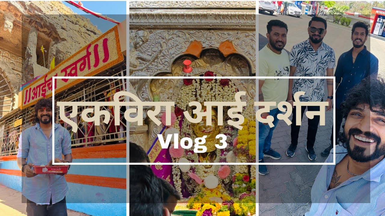 EKVEERA AAICHA DARSHNA LA😍❤️ AANI KHUP SARI MASTI 🤪 🚩JAY EKVEERA💪 | KUNALCHOUDHARYKUKU VLOG 3 🫶