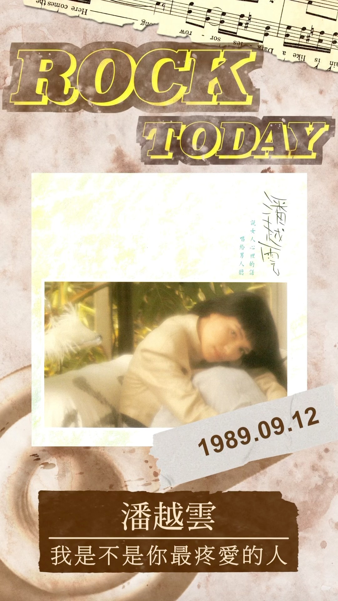 ROCK TODAY潘越雲『我是不是你最疼愛的人』1989年9月12日
