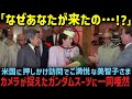 一方、トランプ大統領に大絶賛された雅子さまのお振る舞いとは!?【海外の反応】【皇室】