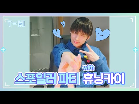 [T-MI] 컴백 D-2! 모아들 다 드루와 😎- TXT (투모로우바이투게더)