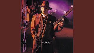 Vignette de la vidéo "Alan Tam - LAWMAN (執法者)"