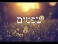 Shabbat Service / Torah Parashat Shoftim, September 7, 2024 @ 10:00 AM