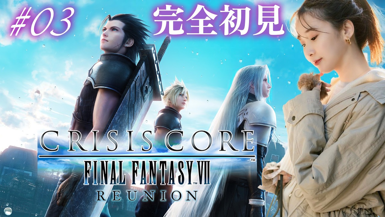#03《完全初見》クライシスコア⚔️胸がギュッとなるストーリー。【CRISISCORE FINALFANTASY VII】