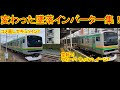 【さよならE231系未更新】空転やコメ直しで少し変わった墜落インバーター集！