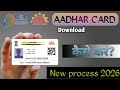 Aadhar card download|| कैसे करें?||@Techdp1 #aadharcard