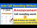 Call recording sound off । call recording sound band kaise kare। call recording without announcement