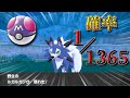 【厳選】マスターボールで色違いのルガルガンをゲットしたい！！【ポケモン剣盾】【ゆっくり実況】