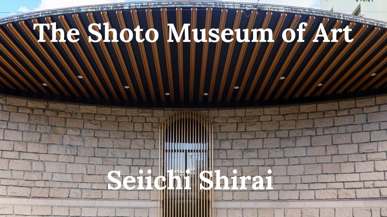 建築227 渋谷区立松濤美術館｜白井晟一の作品｜閑静な住宅街の美術館