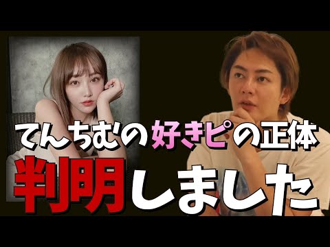 【てんちむのヒミツ】 失意の青汁！てんちむの彼氏が誰か知ってますので言いますわ