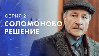 Выбор Любящей Матери. Новые Сериалы 2023 – Лучшие Мелодрамы 2023 | Соломоново Решение 2 Серия