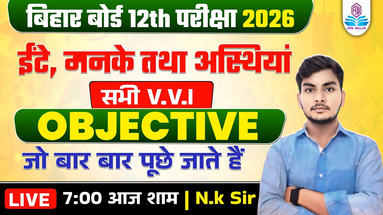 History class 12 Chapter 1 all Objective | इतिहास कक्षा 12 सभी महत्त्वपूर्ण प्रश्न चैप्टर 1, N.K Sir