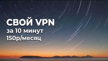 ПОДНИМИ СВОЙ VPN: Инструкция доступа к ChatGPT и нейросетям