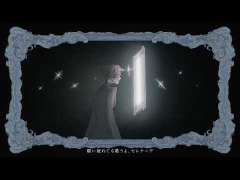 【ニコカラ/off vocal】なとり - セレナーデ