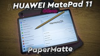 HUAWEI MatePad 11 PaperMatte 2023. Обзор. Планшет, способный заменить и читалку и блокнот!