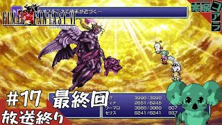 【FINAL FANTASY Ⅵ】３Dのゲームばかりやって疲れたから久しぶりに２Dのゲームをやって魔力を開放したい：17【ピクセルリマスター版】