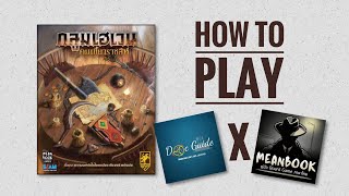 วิธีเล่น Gloomhaven : Jaws of the Lion - กลูมเฮเวน คมเขี้ยวราชสีห์