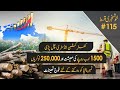 Rs 1500 Billion Construction Industry  & 250000 Jobs