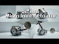 Best-Seller Upgrade! 25mm Micro Joint Module Pushing the Limits Again