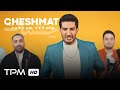 Farzad Farzin Cheshmat Music Video موزیک ویدیو آهنگ چشمات از فرزاد فرزین 