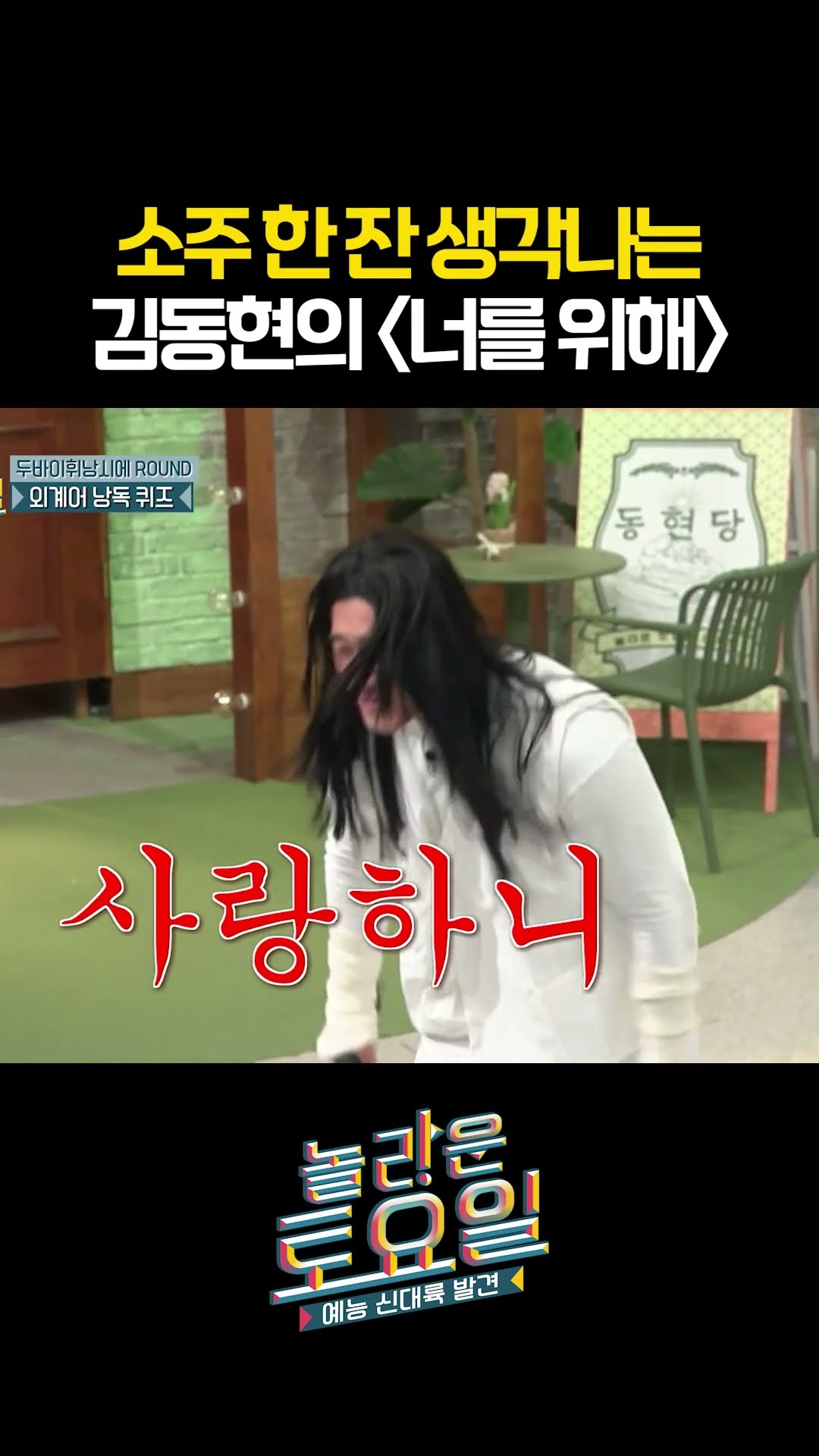 Kim Dong-hyun's rough song and... and the anxious Doremi family...