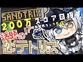 【SANDTRIX】砂テトリス!世界5位から4位を目指す【氷乃渚 / ゆにれいど!】#sandtrix #shorts