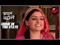 आगाज़ एक जुर्म का | Crime Patrol | Crime In The State | Full Episode | Uttar Pradesh