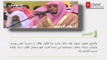 تلاوة رائعة للشيخ ياسر الدوسري