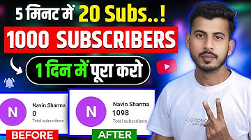 Subscriber Kaise Badhaye | Subscribe Kaise Badhaye | How to increase subscribers on Youtube Channel