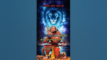 🌹Most powerful mantra of bajrang baan |Rasraj ji maharaj|#shorts #hanuman #trending #viral #mantra 🚩