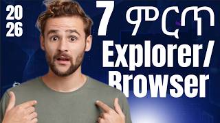 7 ምርጥ ድረ ገጽ | Web Browser ለ ዊንዶውስ ተጠቃሚዎች 7 bast Brave Browser Alternatives for Windows PC 2022 2