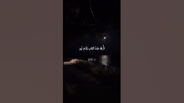 {الر ۚ تِلْكَ آيَاتُ الْكِتَابِ وَقُرْآنٍ مُّبِينٍ } من سورة الحجر القارئ هزاع البلوشي