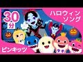 ハロウィン シャーク+21曲 | ピンキッツ ハロウィンソング (2D) 30分スペシャル | サメの家族  ピンキッツ英語童謡