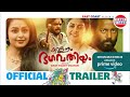 Kallanum Bhagavathiyum-Official Trailer | Vishnu Unnikrishnan, Anusree, Mokksha | East Coast Vijayan