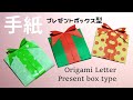 折り紙1枚で【プレゼント型の手紙】の折り方 Present-type letter / one sheet of origami