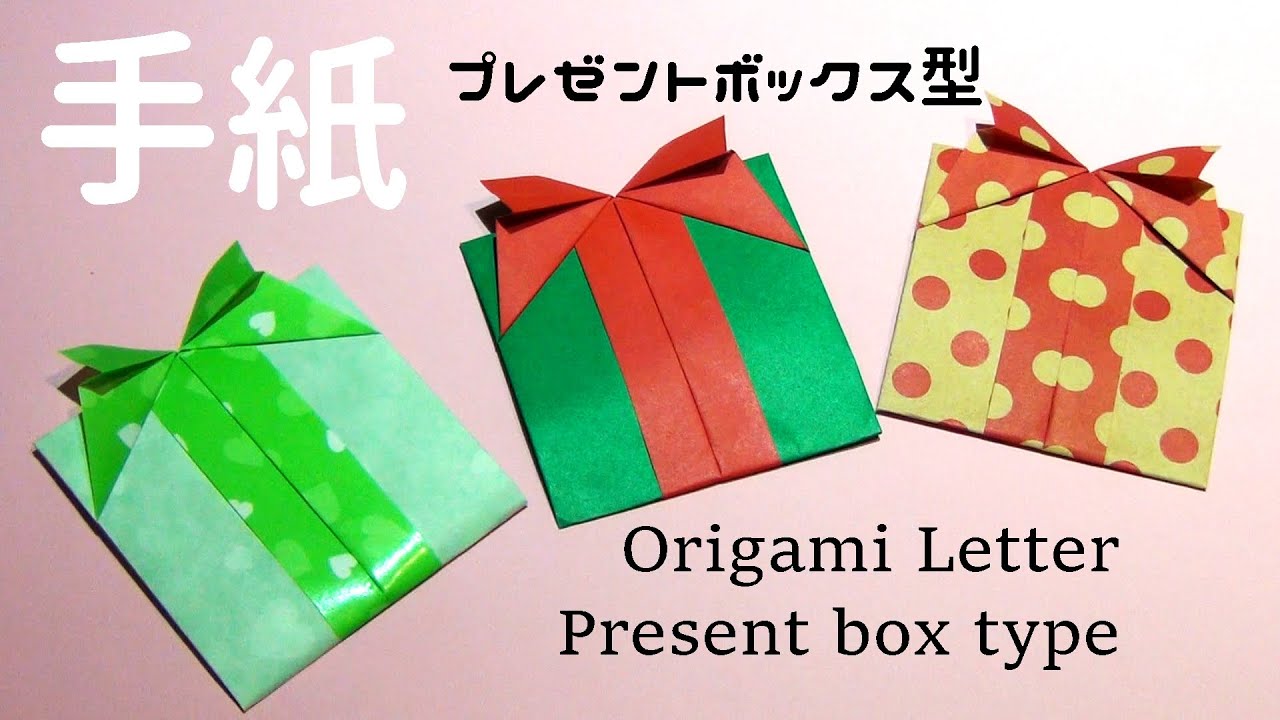 折り紙1枚で【プレゼント型の手紙】の折り方 Present-type letter / one sheet of origami