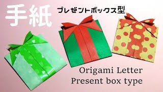 折り紙1枚で【プレゼント型の手紙】の折り方 Present-type letter / one sheet of origami