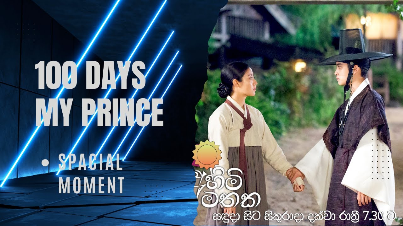 special-moment-of-ahimi-mathaka-100-days-my-prince-youtube