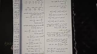 الدالة جيب و جيب تمام -التمرين 54 صفحة 110 - رياضيات للسنة الاولى ثانوي