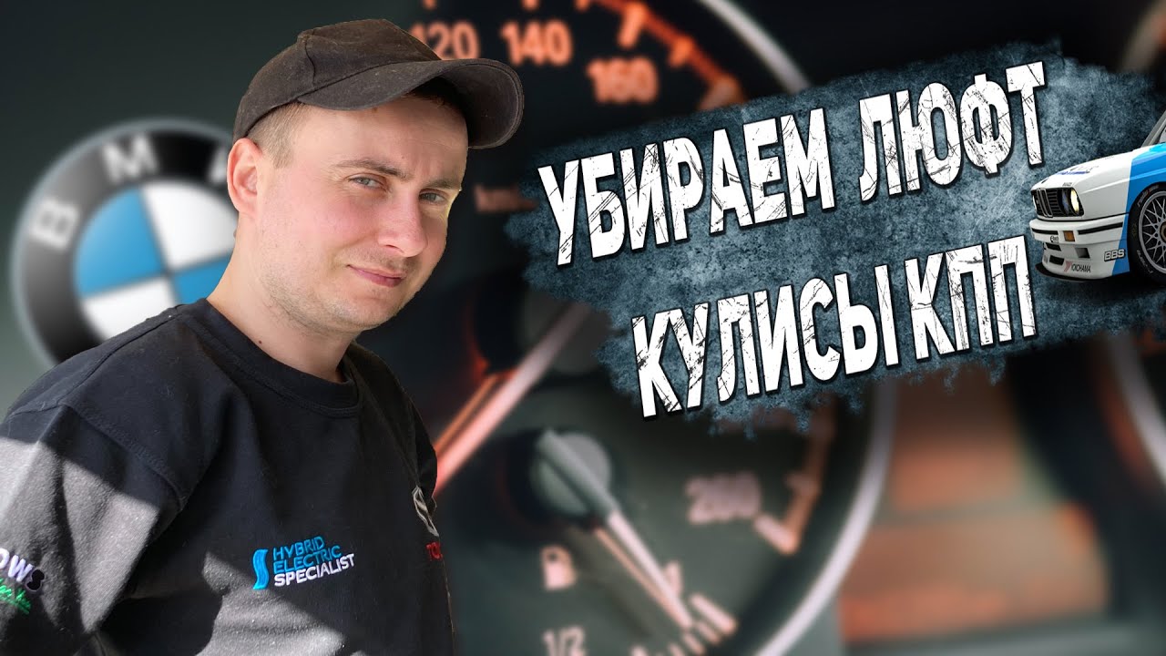 Люфт кулисы лачетти
