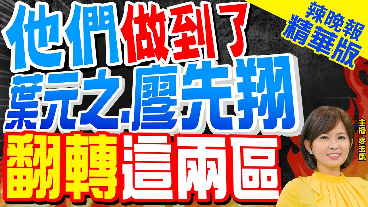 【麥玉潔辣晚報】韓院長刀出鞘 那本帳動了?｜郭正亮:這三個月就是要清算蔡政府.國會改革!孫大千:藍蜜月期清算綠的時刻來了 精華版 @CtiNews