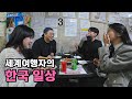 한국에서 만난 오랜 친구들 (Feat. 채코제, 원지, 여행가제이, 빠니보틀) image