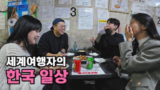 한국에서 만난 오랜 친구들 (Feat. 채코제, 원지, 여행가제이, 빠니보틀)