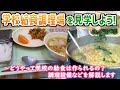 学校給食共同調理場を見学しよう！～どうやってメニューを決めるの？調理設備は？ 給食ができるまでを解説します【やまとの社会科見学】 How to make Japanese school lunch