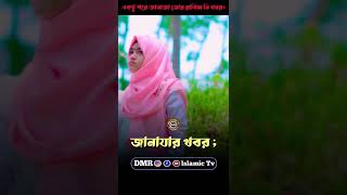 দরদী কন্ঠে মরমী গজল  _ Namaz _ নামাজ _ Md Rohan Alam _ Mahiya Jannat _ New Video 2023 _nasheedfilm