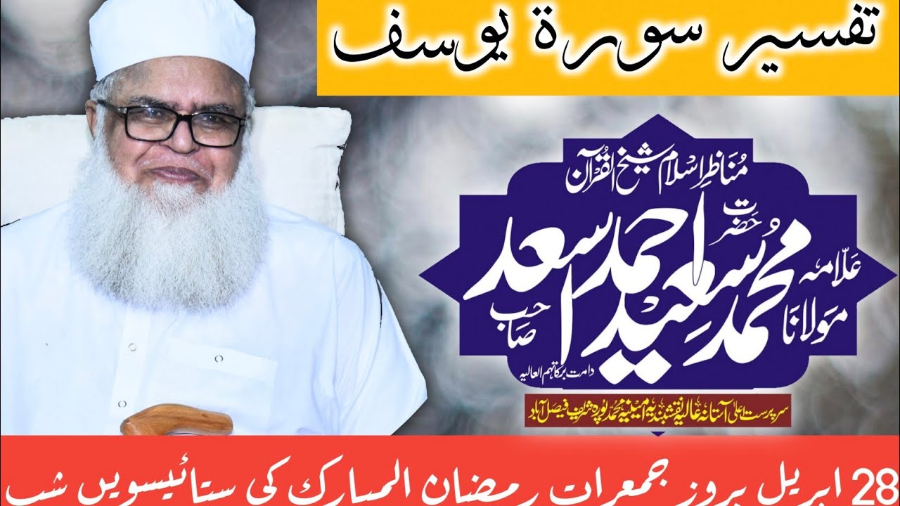 Tafseer surah Yousuf On 27th ramdhan by Imam ul munazreen Allama Muhammad Saeed Ahmad Asad
