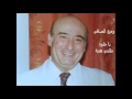 وديع الصافي يا حلوة طلبتي هدية الإستقلال أنقى تسجيل 
