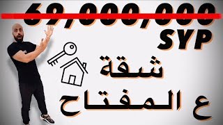 ? للبيع شقة أول سكن في حرستا قرب مشفى الشرطة ??